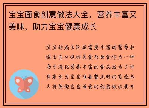 宝宝面食创意做法大全，营养丰富又美味，助力宝宝健康成长