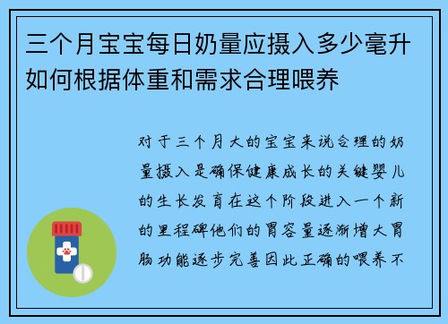 三个月宝宝每日奶量应摄入多少毫升如何根据体重和需求合理喂养