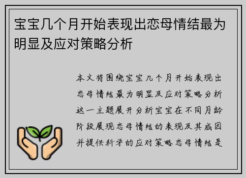 宝宝几个月开始表现出恋母情结最为明显及应对策略分析
