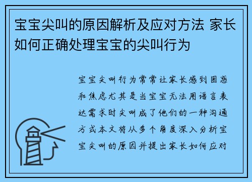 宝宝尖叫的原因解析及应对方法 家长如何正确处理宝宝的尖叫行为