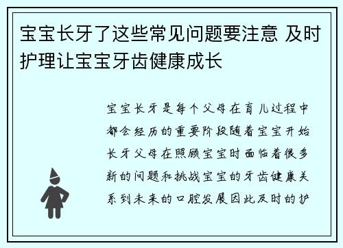 宝宝长牙了这些常见问题要注意 及时护理让宝宝牙齿健康成长