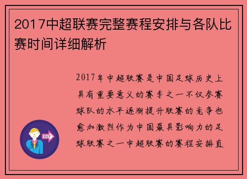 2017中超联赛完整赛程安排与各队比赛时间详细解析