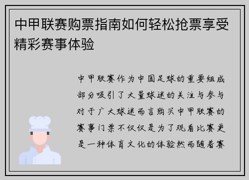 中甲联赛购票指南如何轻松抢票享受精彩赛事体验